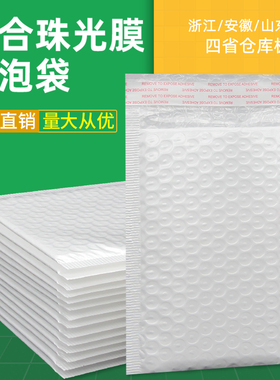 复合珠光膜气泡袋信封快递打包包装袋加厚防压防摔防震泡沫袋批发
