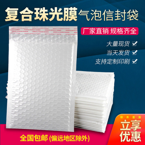 复合珠光膜气泡袋批发双层信封