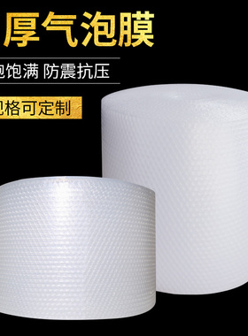 气泡膜卷装防震塑料包装快递加厚打包填充泡沫泡泡纸包装膜气泡纸