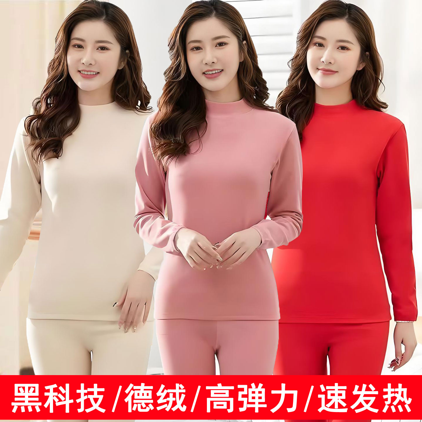 德绒中高领秋衣秋裤女冬大码套装毛衫保暖内衣老年人线衣线裤妈妈