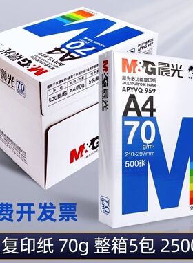 蓝晨光A4打印纸复印纸70g白纸家用加厚80g 500张a4草稿纸办公包邮