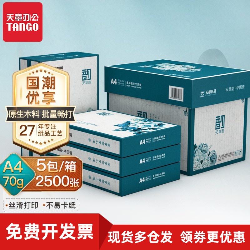 绿天章韵A4打印纸70克复印纸80g