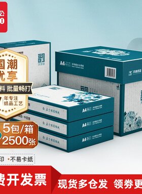 绿天章韵A4打印纸70克复印纸80g