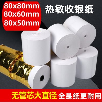 天章热敏纸50卷80mm80*60热敏