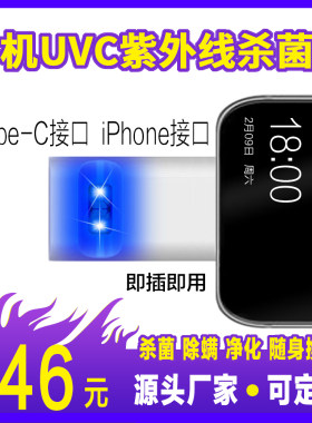 微型UVC紫外线杀菌消毒灯家用除螨臭氧手机USB接口即插即用灭菌器