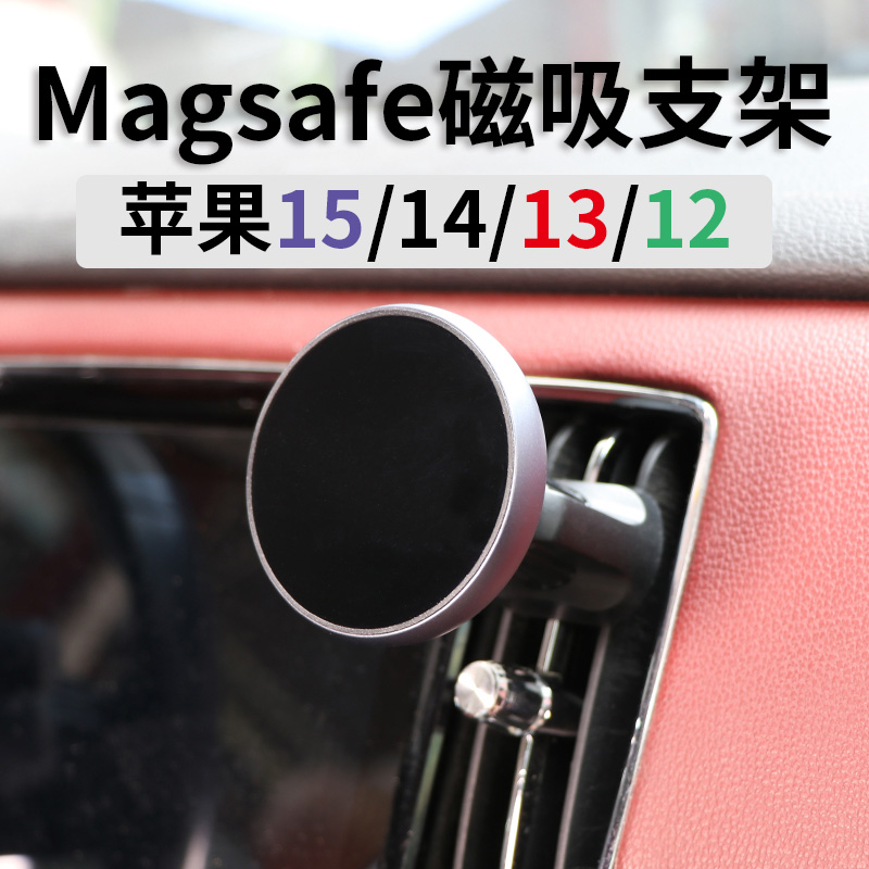 车载手机支架magsafe磁吸