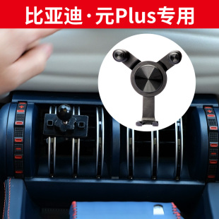专用于比亚迪元Plus手机架汽车出风口卡扣式车载导航支架静音防抖