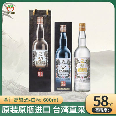 金门高粱酒58度白金龙600ml纯粮食固态发酵原装高度白酒礼盒装