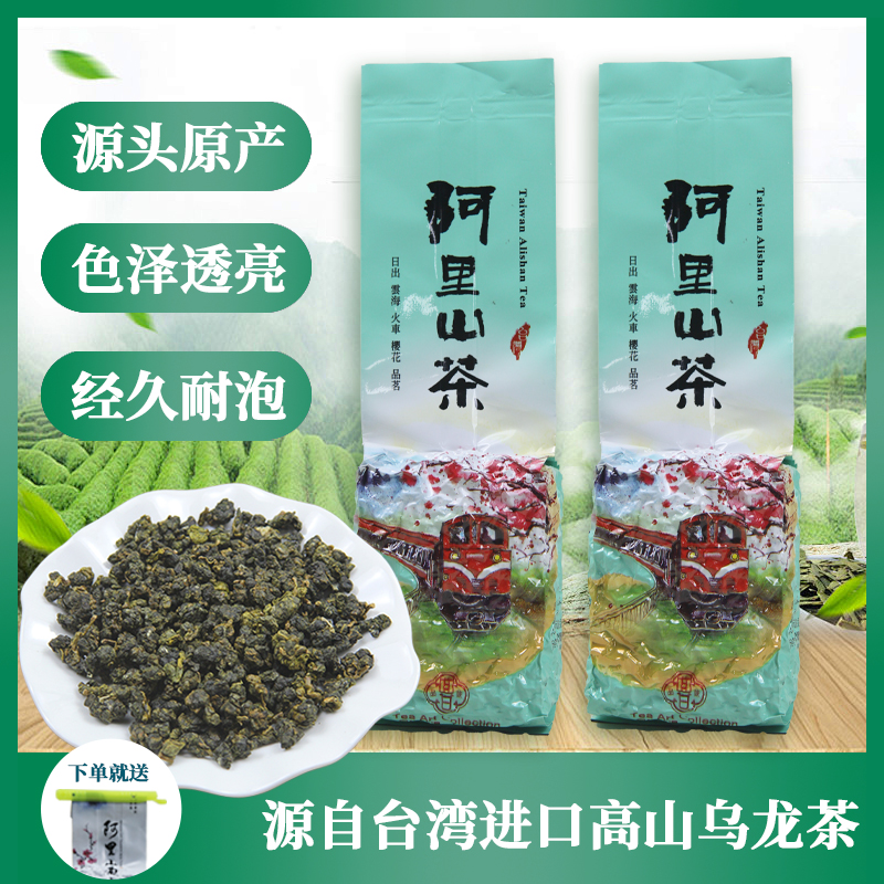 台湾进口阿里山茶新茶上市特级高山乌龙茶口粮茶清香型阿里山茶