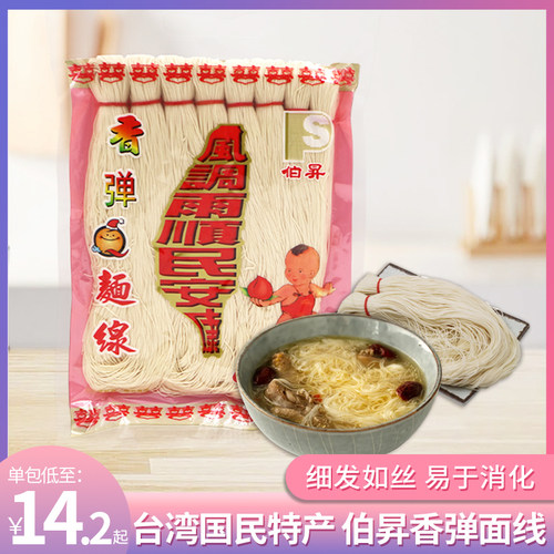 台湾进口伯昇香弹面线手工咸软闽南面线糊月子餐特色小吃全素食材