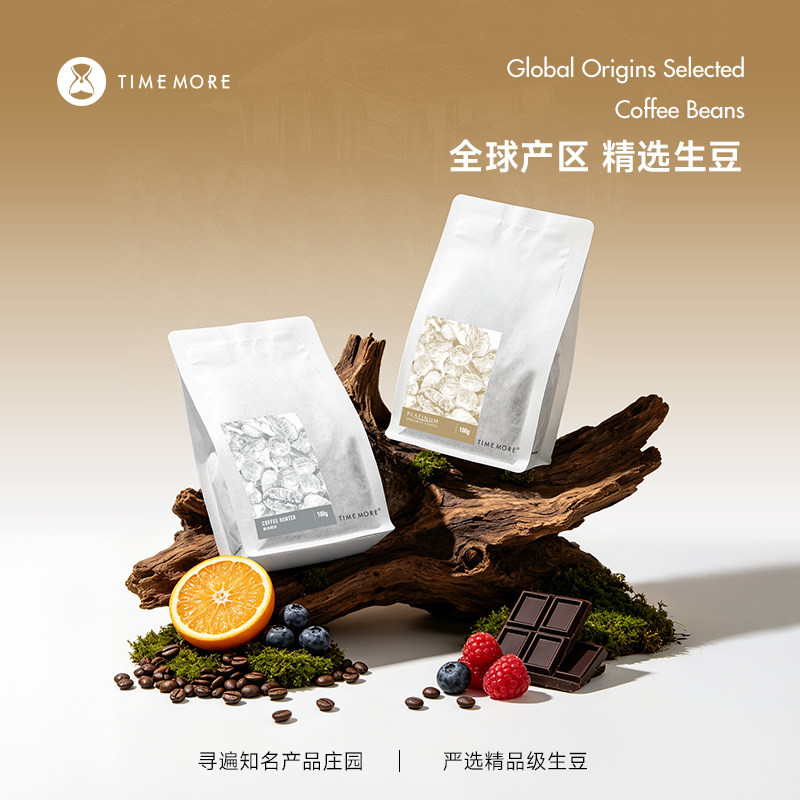 泰摩精品咖啡豆 品牌甄选手冲精品咖啡单品豆白金猎豆100g
