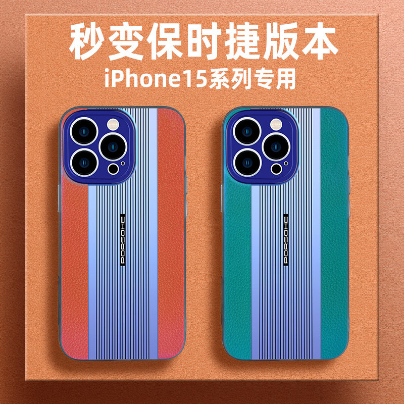 适用苹果iPhone15/15Pro/15Promax手机壳新款高级感镜头全包防摔保护套高端商务男奢华荔枝纹秒变保时捷镭射