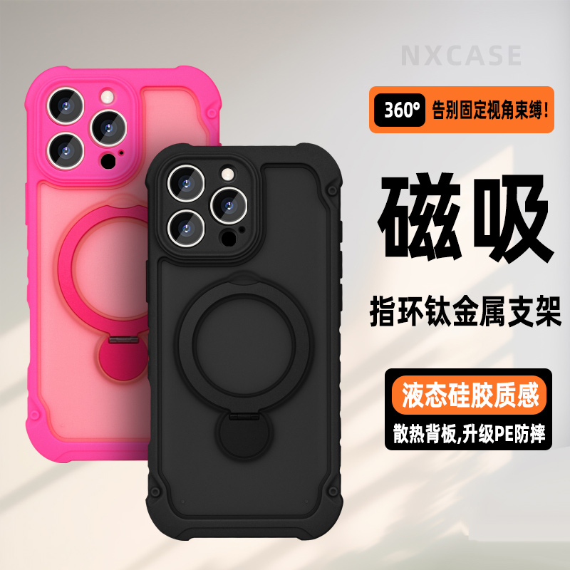 适用于NXCASE勇士磁吸支架系列苹果16/15promax液态质感14/13pro全包防摔手机壳