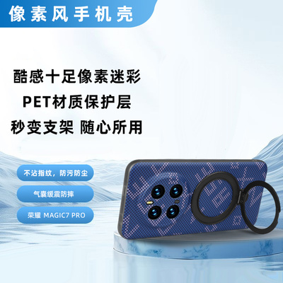 荣耀Magic7/6pro全包手机壳