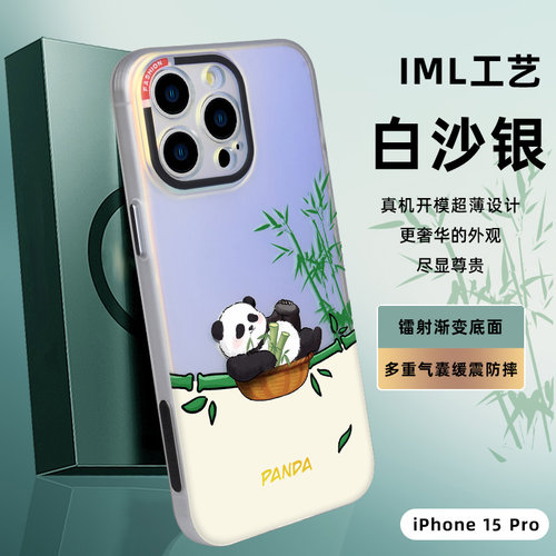 苹果15Pro14Pro可爱手机壳熊猫