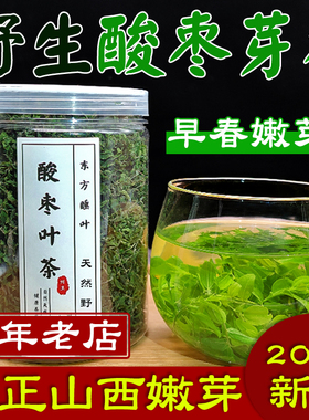 野生酸枣叶茶初春酸枣芽新鲜小嫩芽茶仁子睡眠炒制山西茶太行山