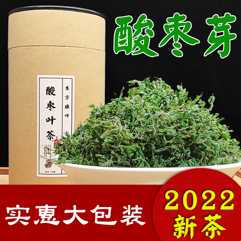 野生酸枣叶茶新嫩芽茶仁叶子睡眠安睡安神特级炒制山西药茶太行山