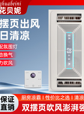 樱花贝妮不带照明厨房凉霸