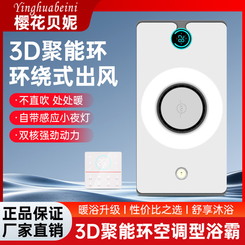 樱花贝妮嵌入式热能环风浴霸