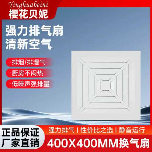 400X400铝扣板静音排气扇
