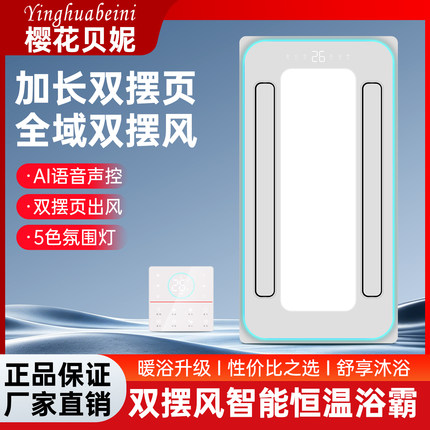 樱花贝妮集成吊顶风暖浴霸多功能卫生间取暖灯照明排气扇一体