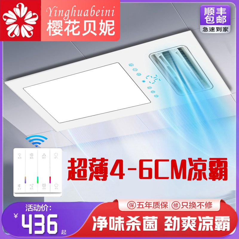超薄凉霸换气照明6cm二合一集成吊顶多功能电风扇厨房冷霸300*600