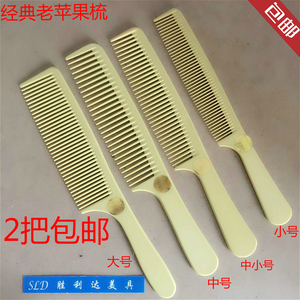 老款美发梳子苹果梳剪发梳子男发梳发型师专用梳子理发梳平头梳