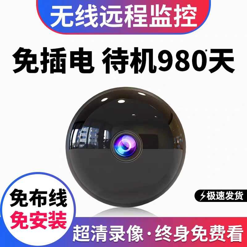 免插电无线家用摄像头高清监控器