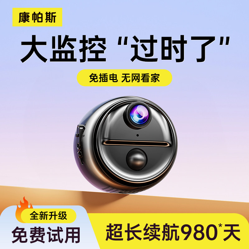 摄像头免插电监控器家用手机远程无线高清摄影摄头智能360度室内