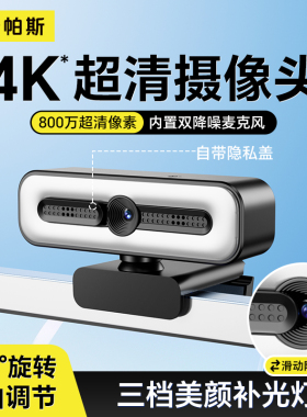 新款4K高清电脑摄像头家用台式机上网课专用直播外置笔记本摄影头