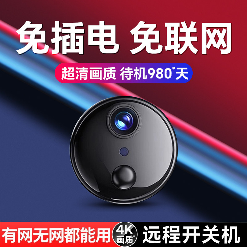 摄像头家用连手机远程360度无死角监控器无线wifi免插电高清夜视