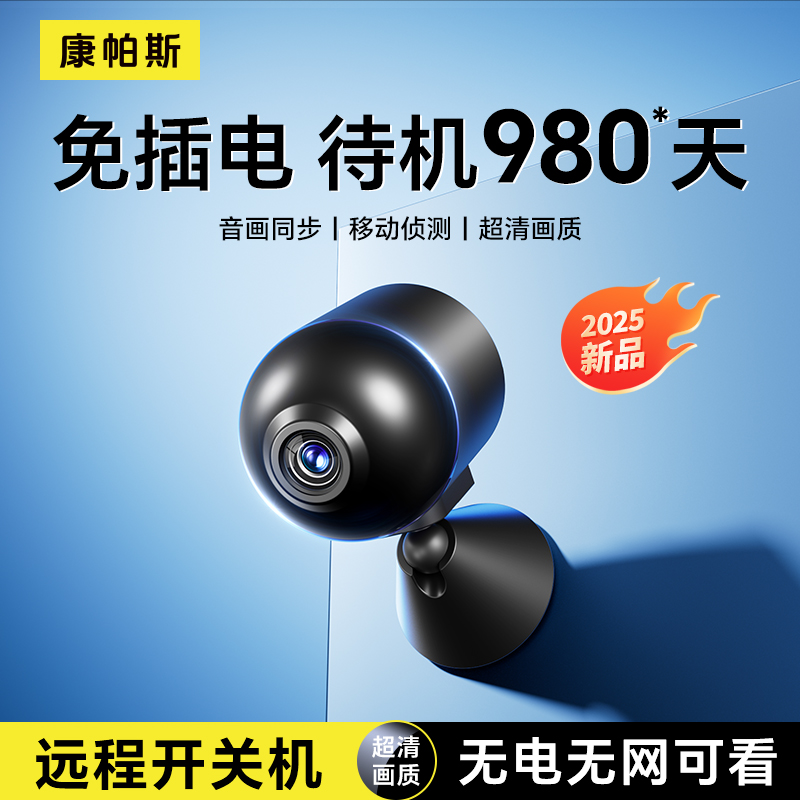 手机远程看家，人在外心更安！
