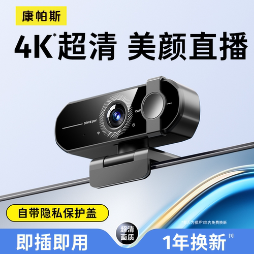 4K超高清电脑摄像头直播外置