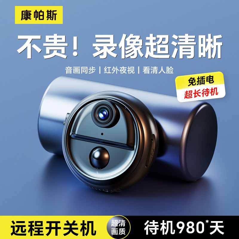 摄像头家用无线wifi可连手机远程室内免插电高清夜视门口猫眼监控,电子/电工,家用网络摄像头,淘宝优惠券,粉丝福利购,淘宝优惠卷