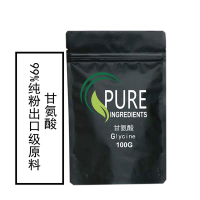 出口品质食品级甘氨酸Glycine原料样品装100克送量勺