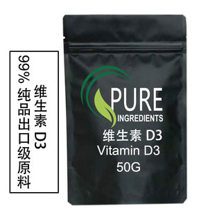 出口品质维生素D3 VD3原粉食品级100g K2+D3+镁100粒