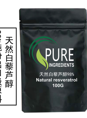 天然反式白藜芦醇Trans-Resveratrol 98%植物来源虎杖提取物100克
