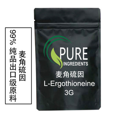 出口食品级L麦角硫因EGT 99%天然发酵麦角硫因高纯度原粉样品