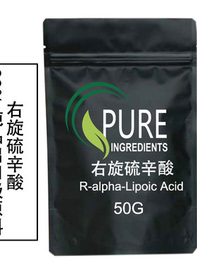 出口食品级原料R硫辛酸R-lipoic acid右旋硫辛酸粉末样品装100克