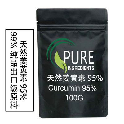 出口级品质食品级植物提取物天然姜黄素Curcumin C3原料粉末100克