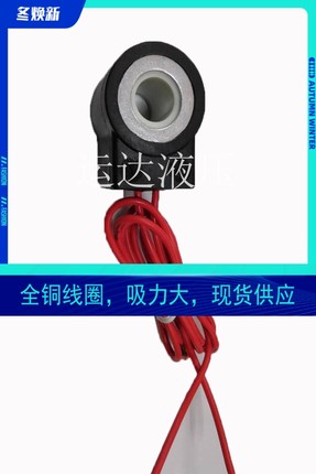 车用液压阀防水液压阀线圈 内孔13MM 高37MM DC24V  DC12V DC48V