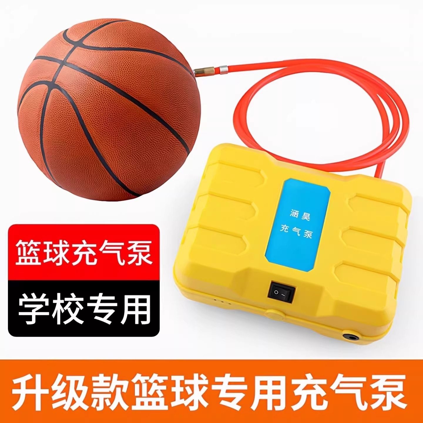 涵昊篮球打气筒足球充气泵