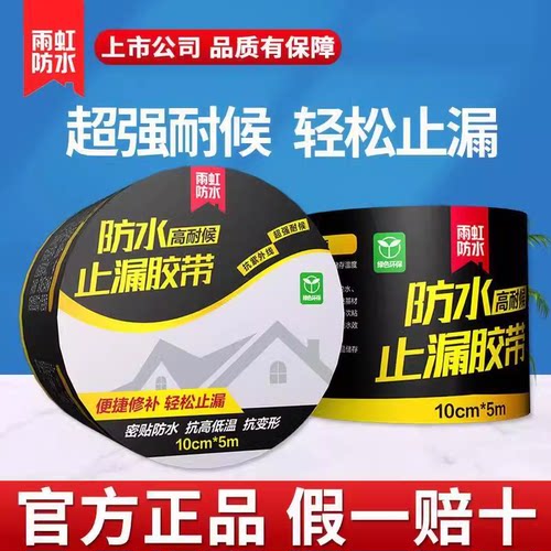 东方雨虹防水胶带强力丁基卷材