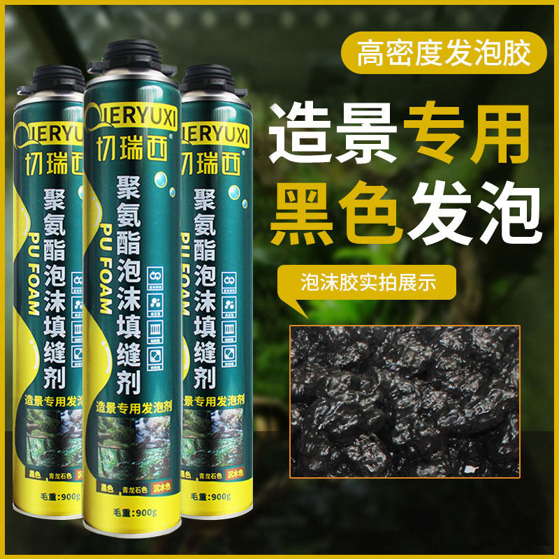 切瑞西鱼缸造景发泡胶雨林缸景观泡沫胶沉木青龙石黑色发泡填充剂