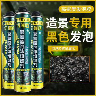 切瑞西鱼缸造景发泡胶雨林缸景观泡沫胶沉木青龙石黑色发泡填充剂