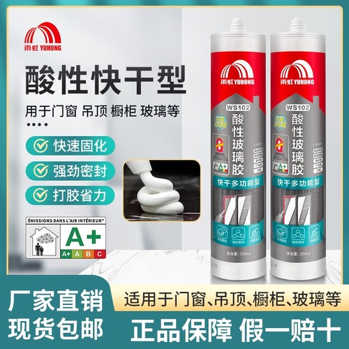 雨虹WS102酸性玻璃胶集成吊顶专用胶厨房卫生间板天花收边密封胶
