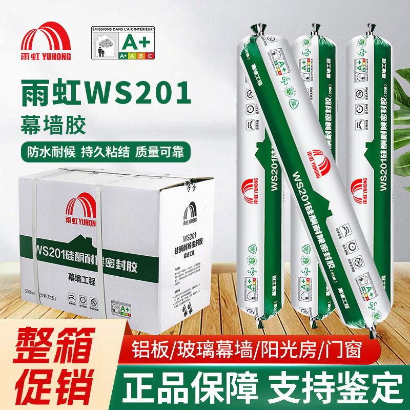 雨虹WS201门窗专用黑色玻璃胶密封防水防霉防漏水幕墙结构胶500ml
