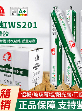 雨虹WS201门窗专用黑色玻璃胶密封防水防霉防漏水幕墙结构胶500ml