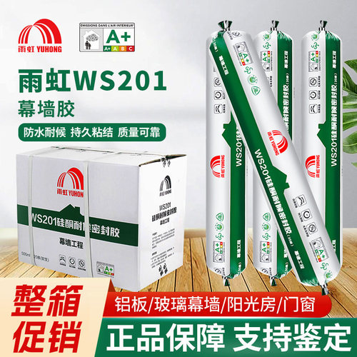 雨虹WS201门窗专用黑色玻璃胶密封防水防霉防漏水幕墙结构胶500ml