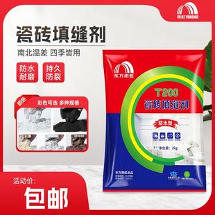 雨虹防水彩色瓷砖地砖专用填缝剂防水防霉勾缝美瓷胶美缝剂t200